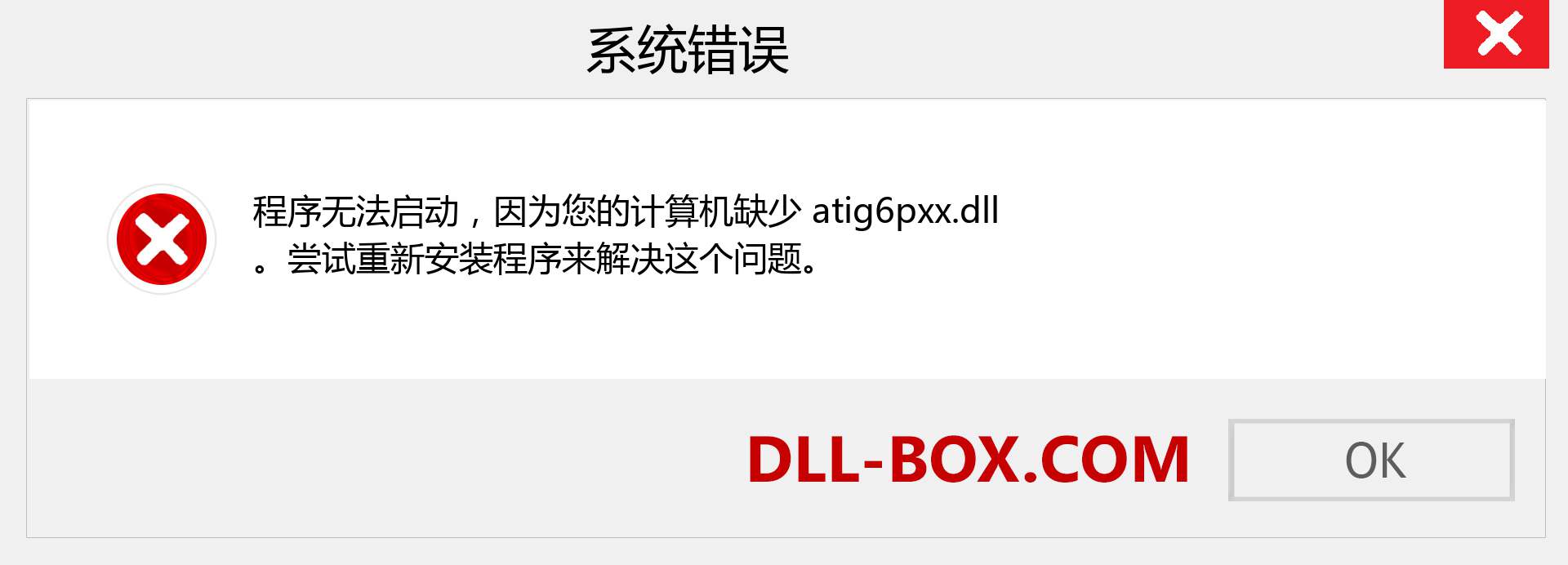 atig6pxx.dll 文件丢失？。 适用于 Windows 7、8、10 的下载 - 修复 Windows、照片、图像上的 atig6pxx dll 丢失错误